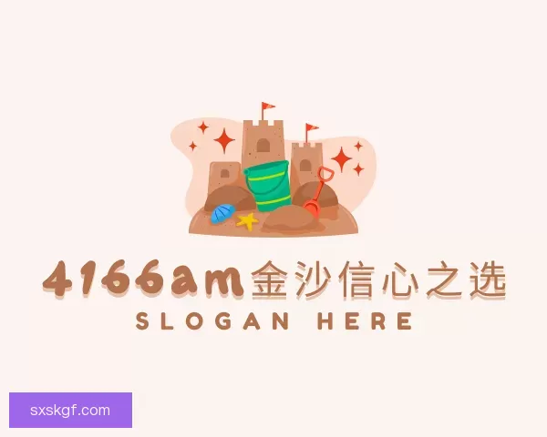 发现4166am金沙信心之选